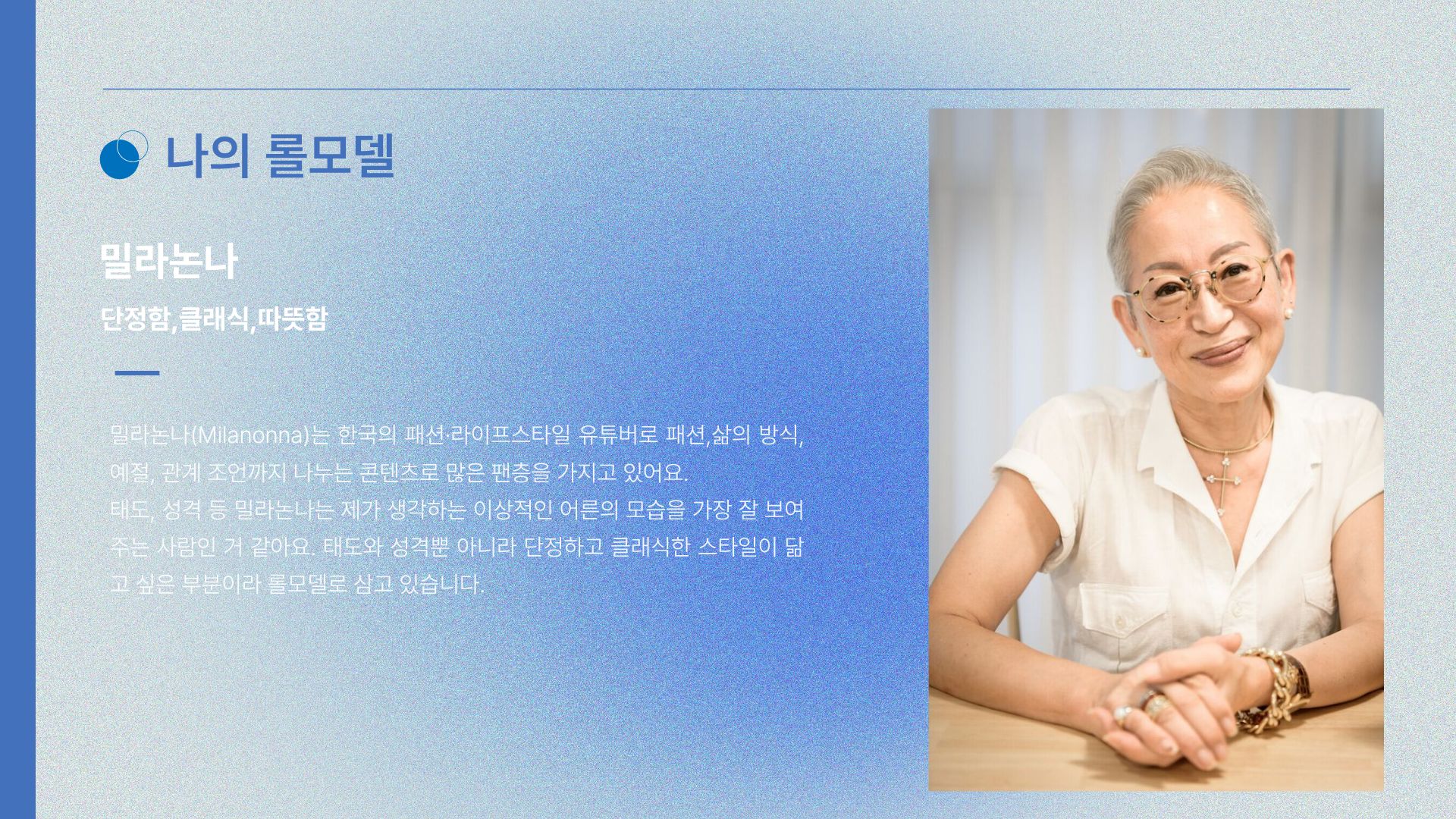 롤모델 이미지